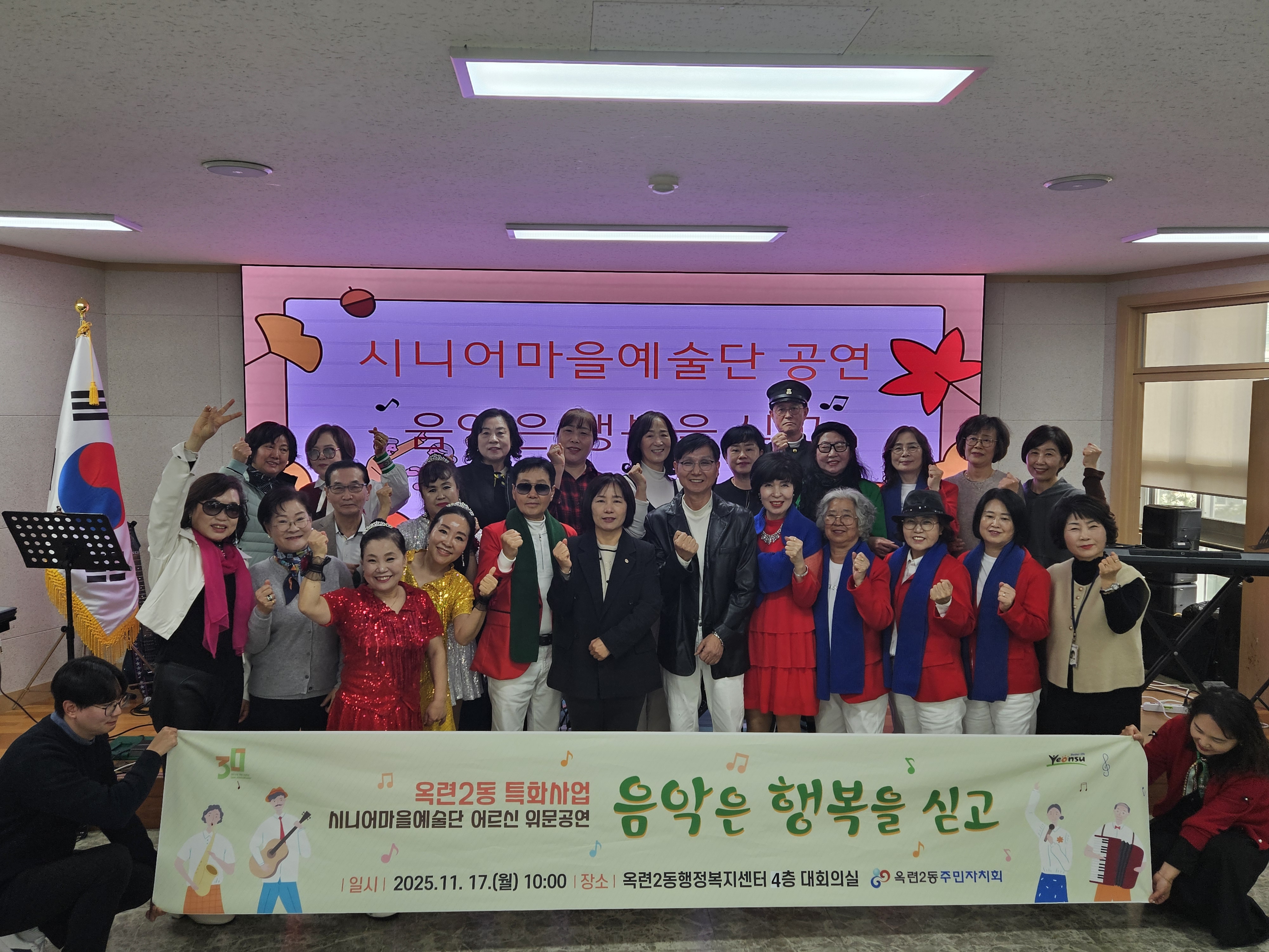 연수구 옥련2동 주민자치회는 지난 17일 동 행정복지센터 대회의실에서 시니어마을예술단 콘서트 음악은 행복을 싣고를 개최했다